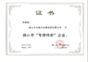 China Foshan Hongjun Water Treatment Equipment Co., Ltd. certificaten